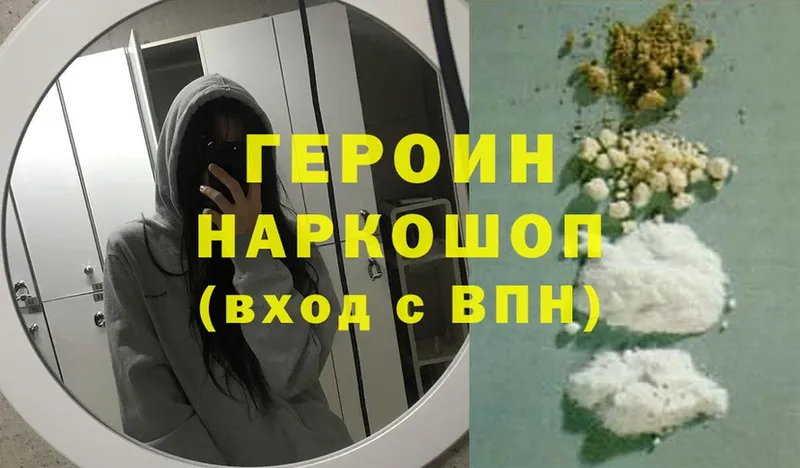 Героин Heroin  купить наркотик  Энем 